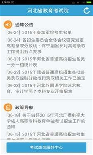 掌上考试院 v2.2 