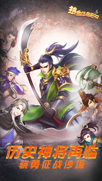 热血三国无双 BT版 v3.0.5