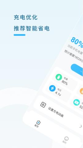 白驹电池管家 v1.0.1
