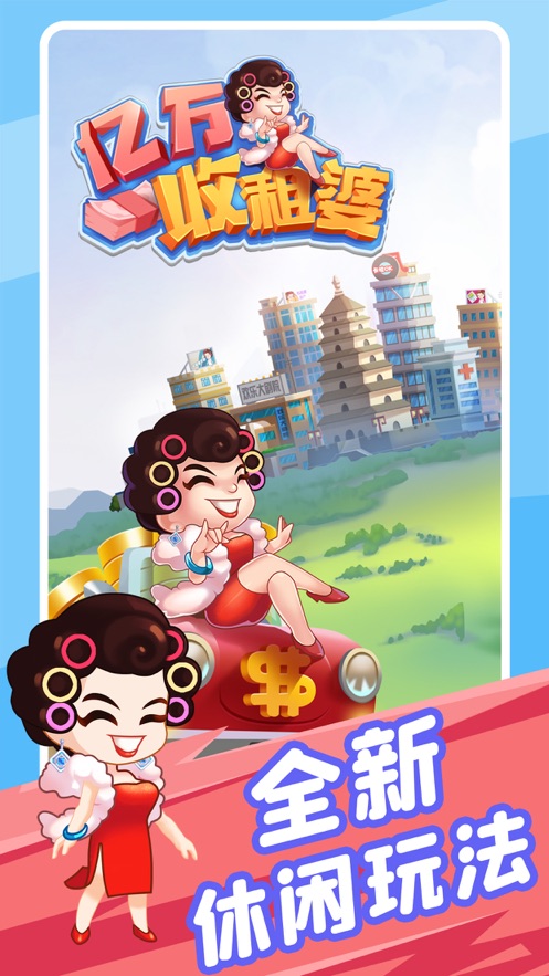 亿万收租婆红包版app最新版图片2