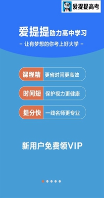 爱提提高考 v3.2.4