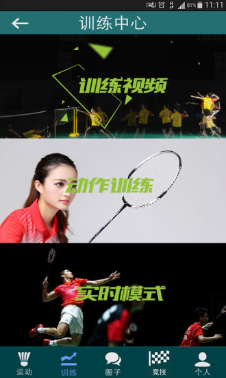 智能羽球 版本:3.2.0