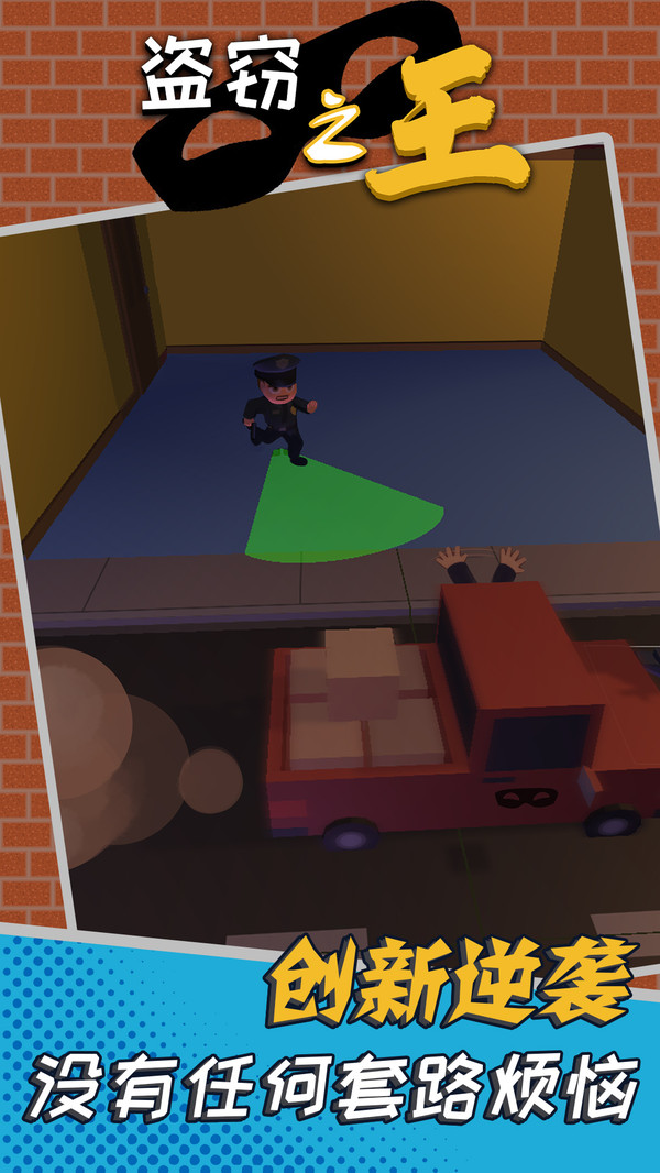 盗窃之王游戏最新版下载  v4.2.1