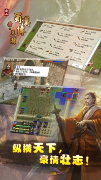圣三国蜀汉传 v3.2.5