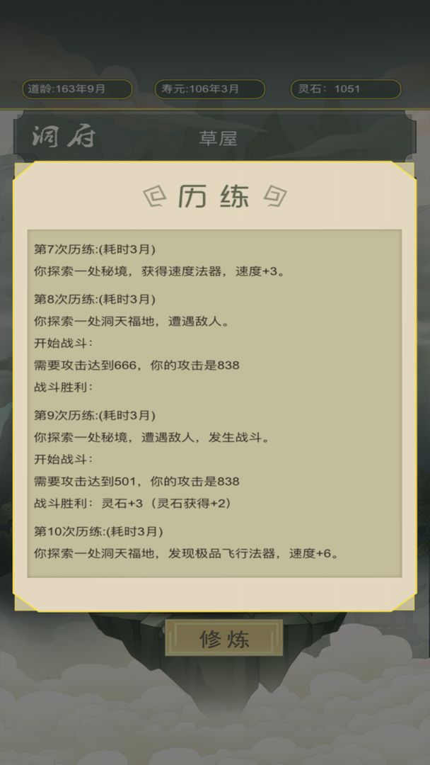 从杂役弟子开始修仙破解版 v1.6