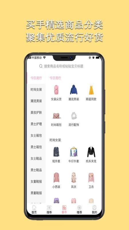流行集市截图1