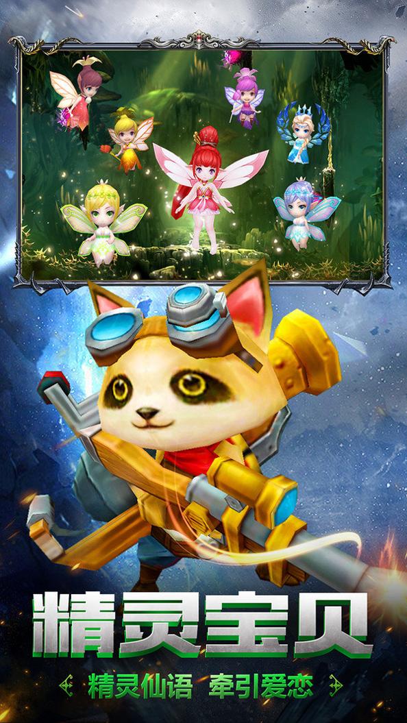 仙语星辰手游截图1