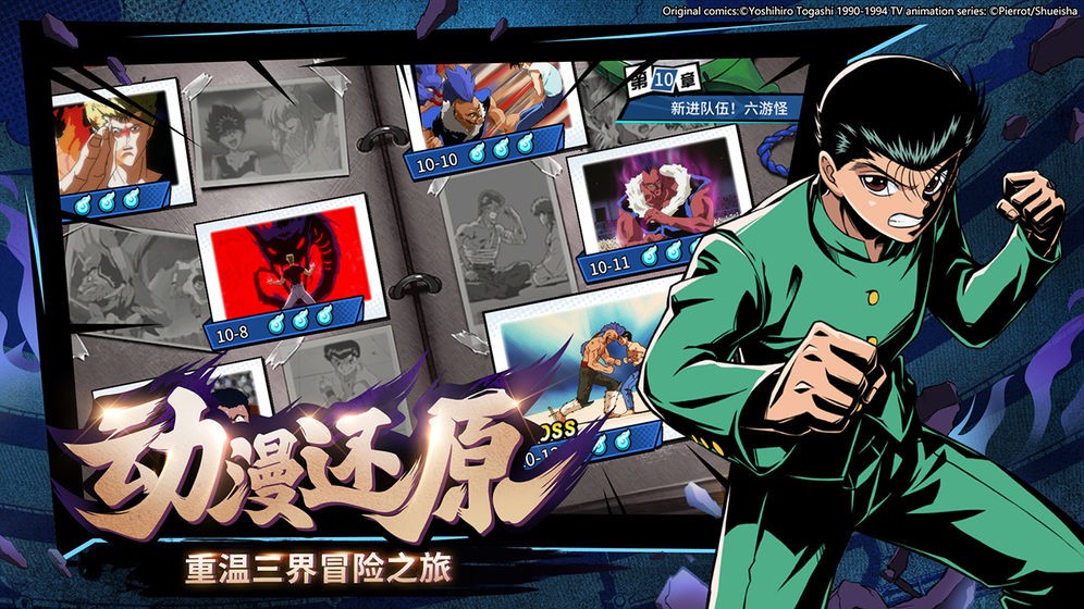 幽游白书武术会最新版 v5.0.900