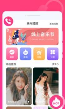玩趣来电秀 v3.0.5