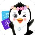 企蒙识字App官方版 