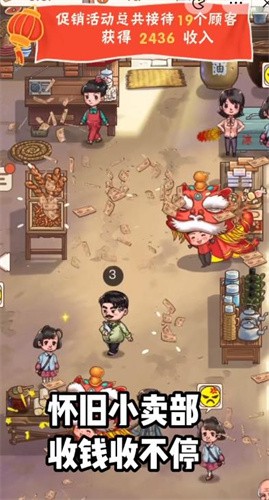 怀旧小卖部 v1.0