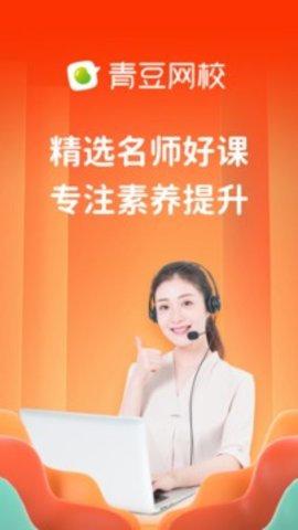 青豆网校 v5.0.1