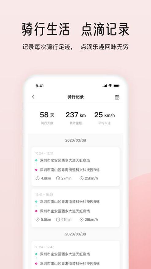 爱玛智行app安卓版截图0