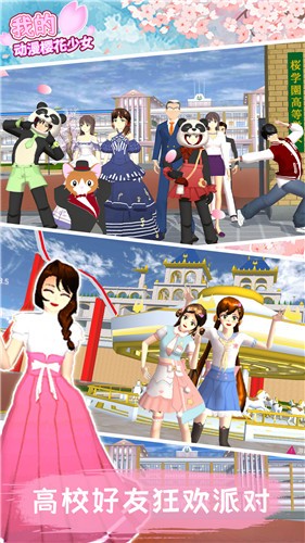 我的动漫樱花少女 v1.1