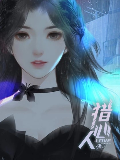 猎心人 2020-07-22 15:19