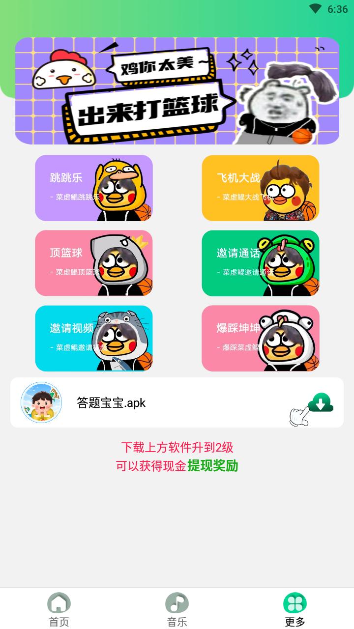 鸡音盒8.0  v8.0