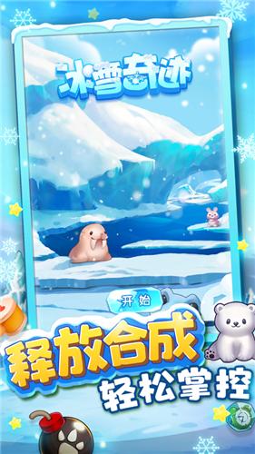 冰雪奇迹  v1.0.0