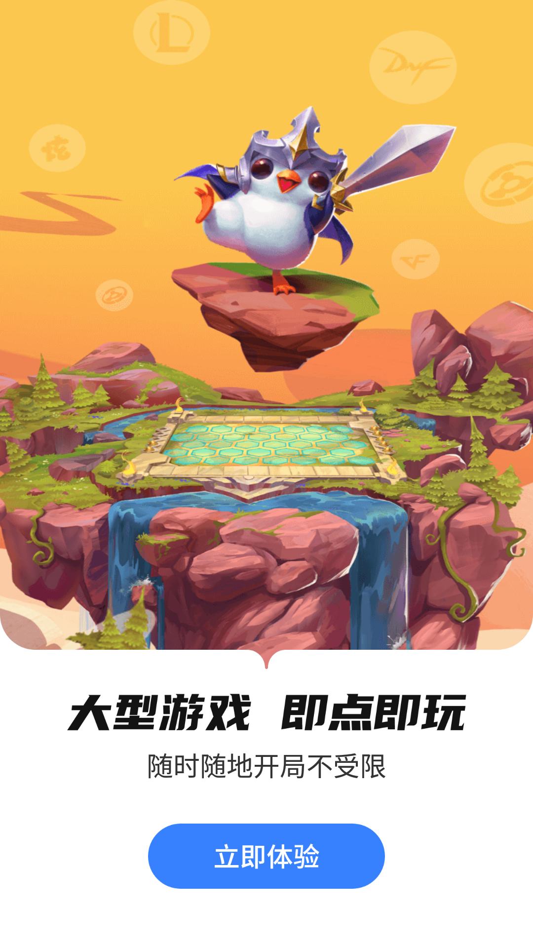 头号云游  v1.0.6