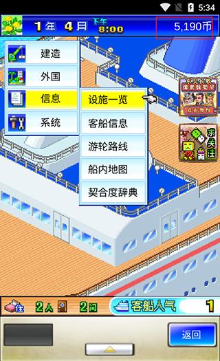 豪华大游轮物语金币不减反增版