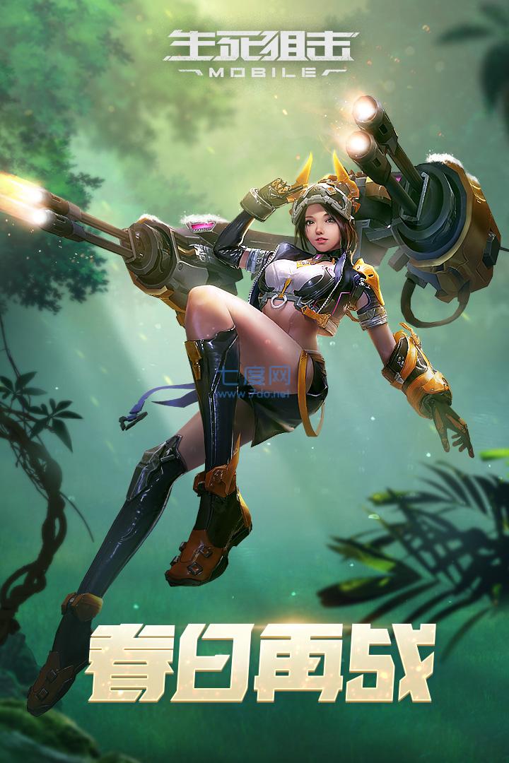 生死狙击2手游下载