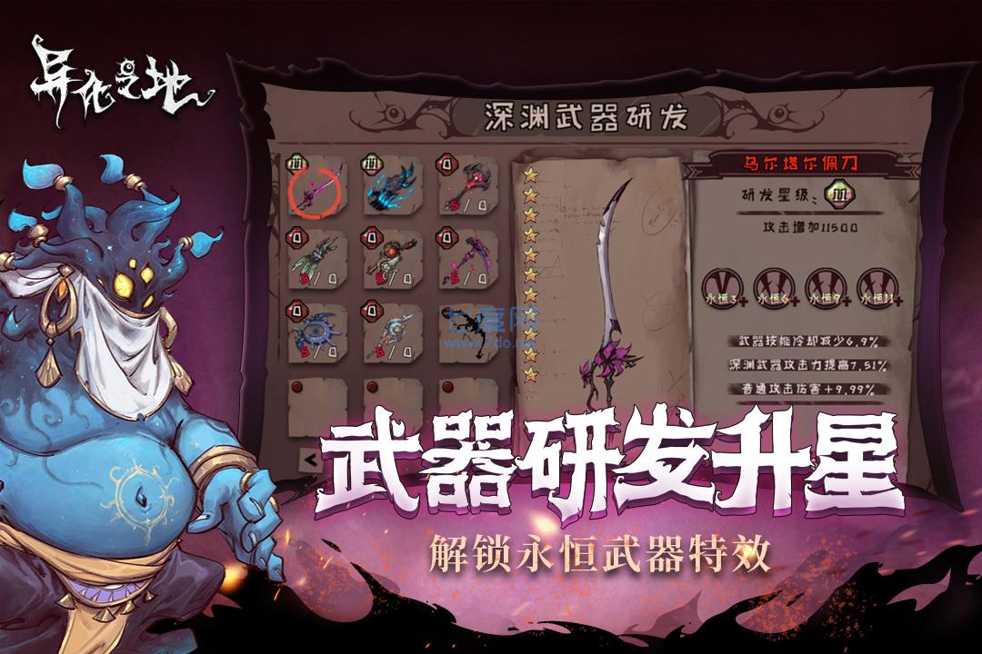 异化之地破解版