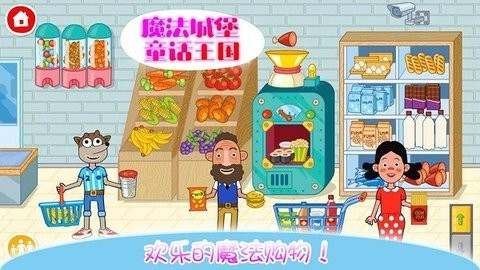 魔法城堡童话王国迷你小镇  v2.8