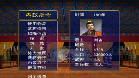 三国群英传1安卓单机版