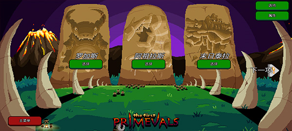 巨怪灾难中文内置菜单