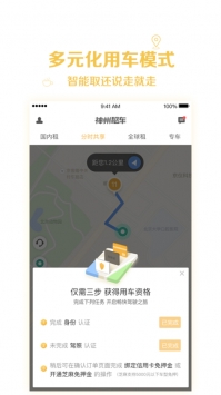 神州租车ios版 v3.1.5