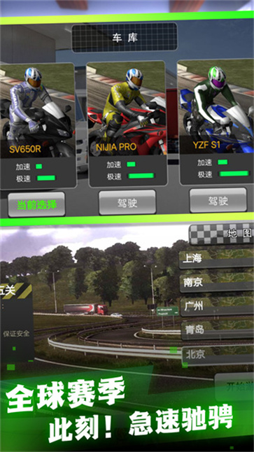 穿梭城市极速摩托  v3.2.22