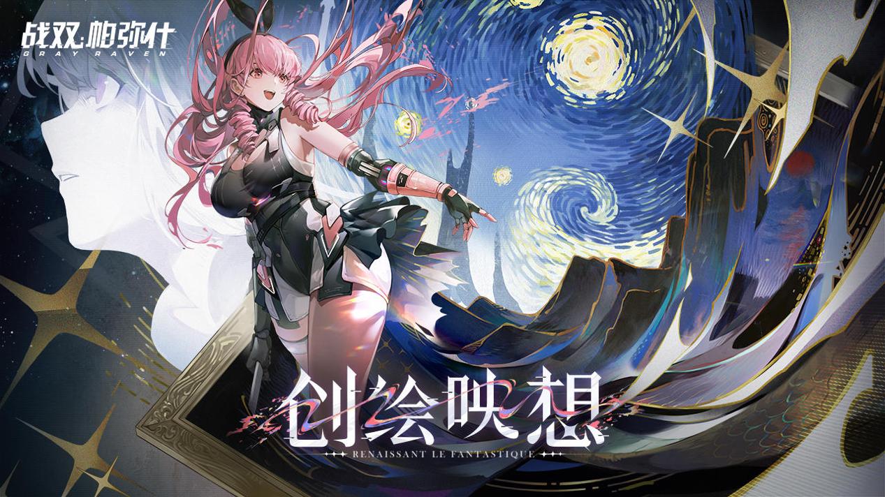 战双帕弥什 v1.32