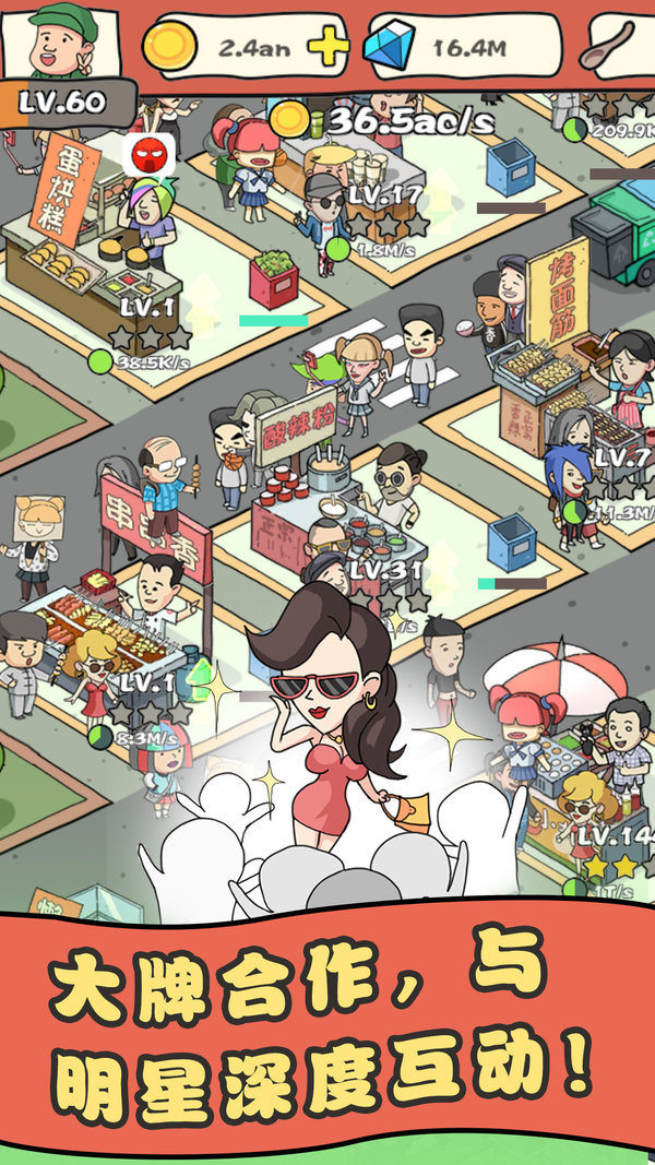 我的网红店游戏官方版红包  v5.1.1