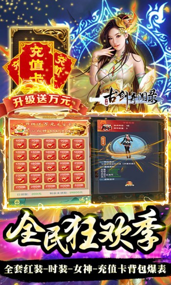 古剑奇闻录赚钱版