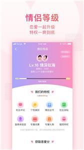 小恩爱情侣  v8.10.4
