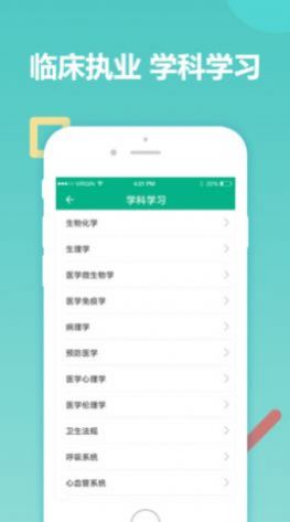 华医题库app官方版  v4.4.4