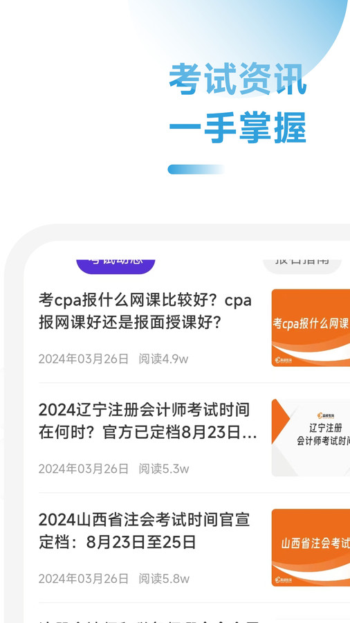 CPA备考跟我学软件官方版  v5.5.4