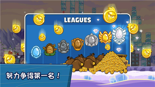 愤怒的小鸟朋友版联机版 v11.18.0