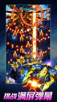 王牌超神战机 v3.0.5