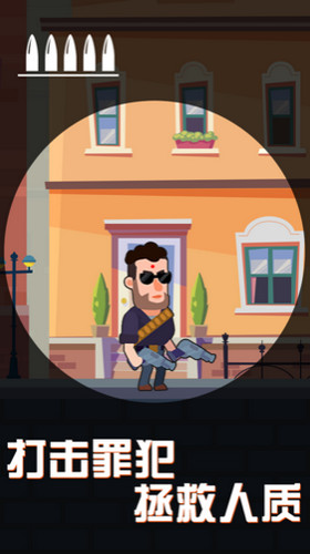 城市特工狙击精英