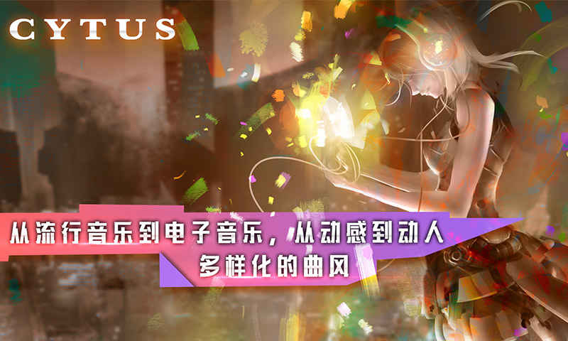 Cytus 九游版 v3.1.5