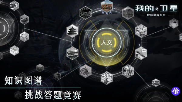 我的卫星中文版  v1.0.3