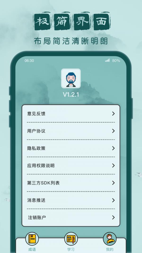 成语闯关记  v1.0.1