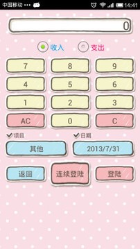 可爱的零花钱账本 v1.0.4