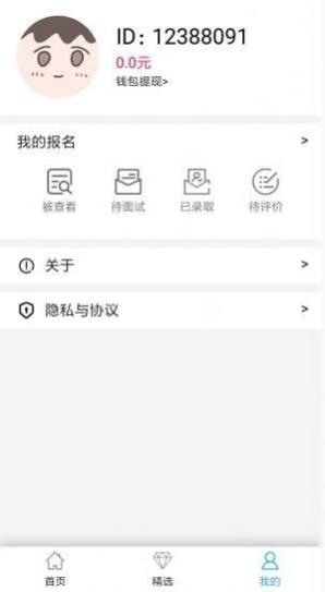 向钱日常网赚版截图2