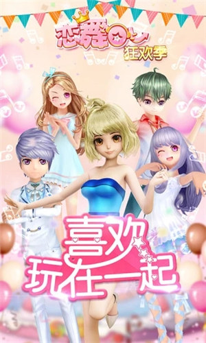 恋舞OL无限m币解锁版