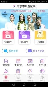 南京儿医截图0