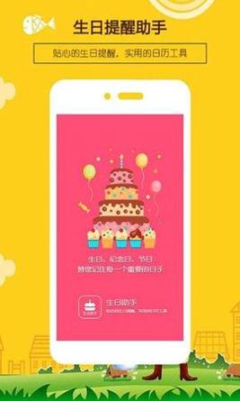 生日提醒助手 v2.2
