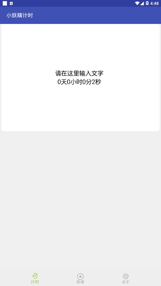 小妖精计时截图1