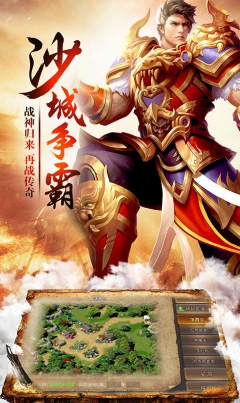 1.76复古烈血传奇手游官方版 1.0 v5.4.3