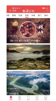 童话云和 v2.0.5